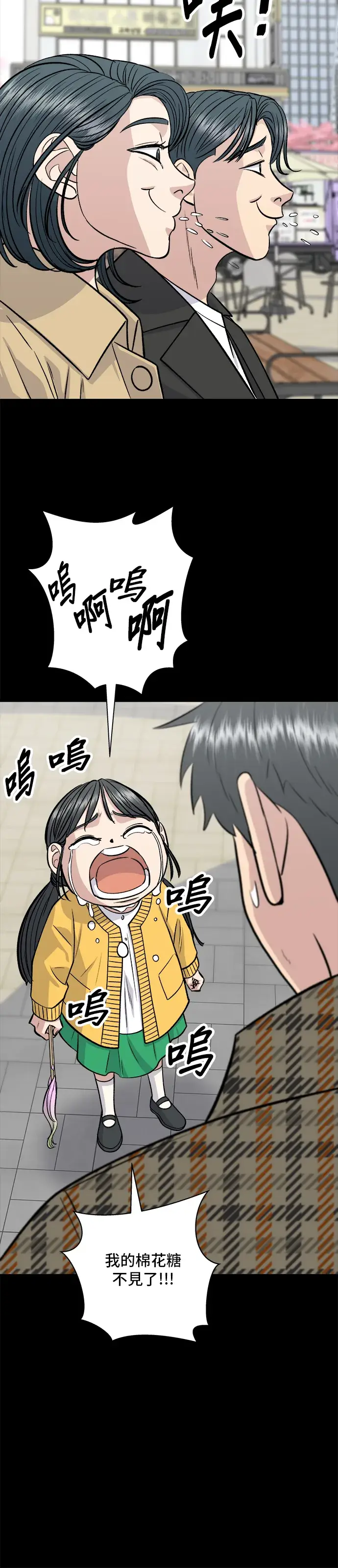 漫画《米虫的一日三餐》第134话 松饼第21张图