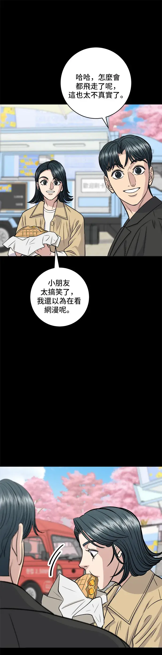漫画《米虫的一日三餐》第134话 松饼第22张图