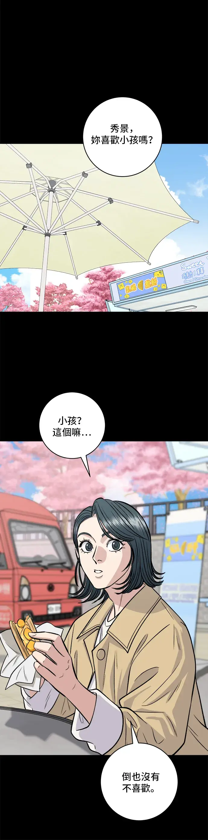 漫画《米虫的一日三餐》第134话 松饼第23张图
