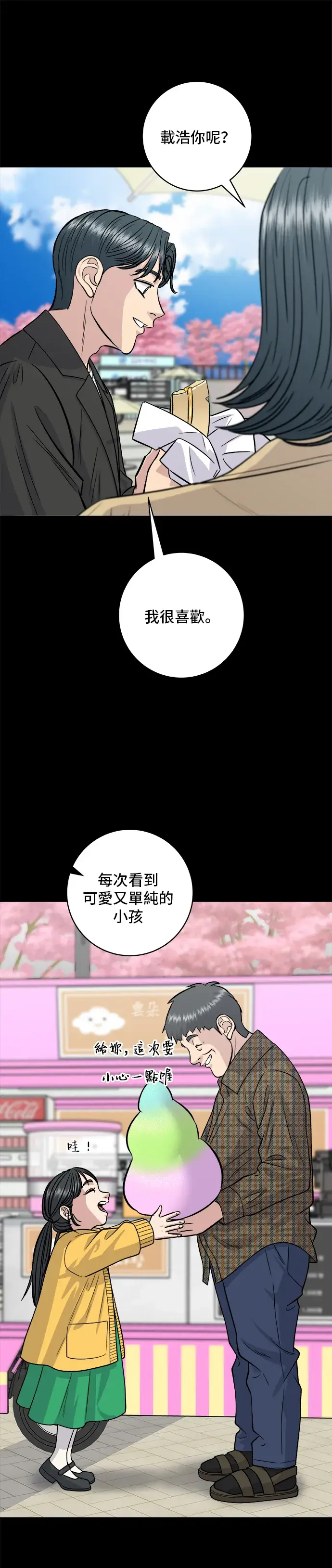 漫画《米虫的一日三餐》第134话 松饼第24张图