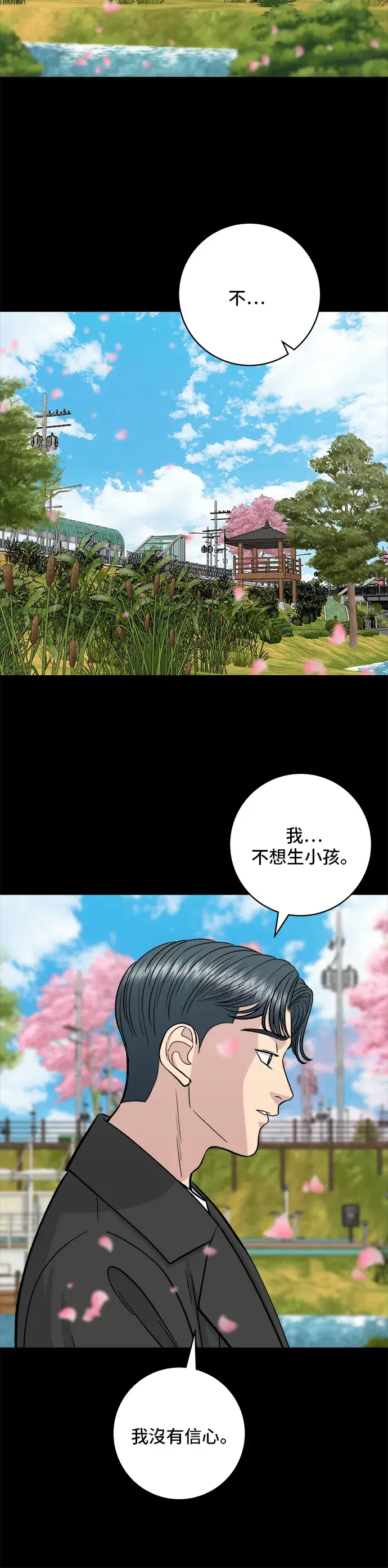 漫画《米虫的一日三餐》第134话 松饼第27张图