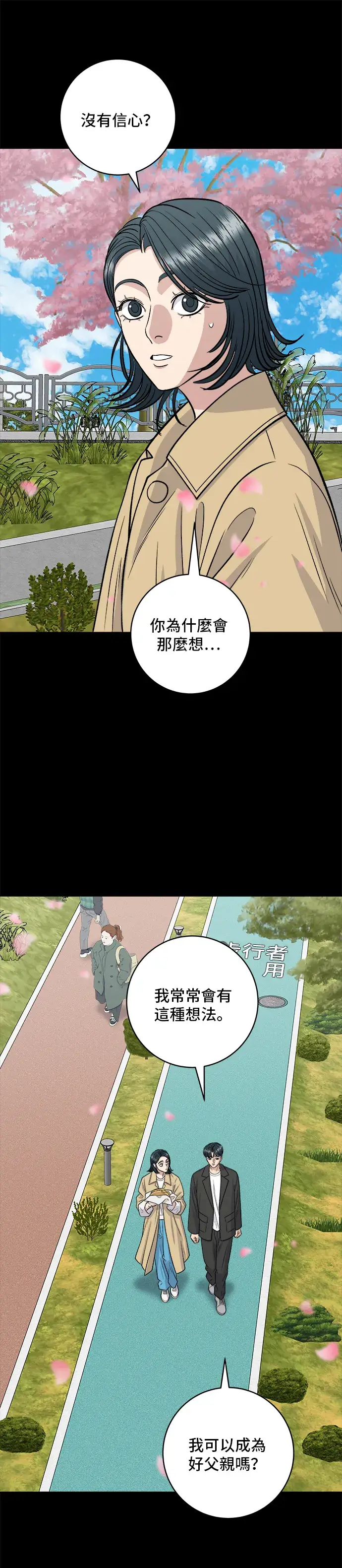 漫画《米虫的一日三餐》第134话 松饼第28张图