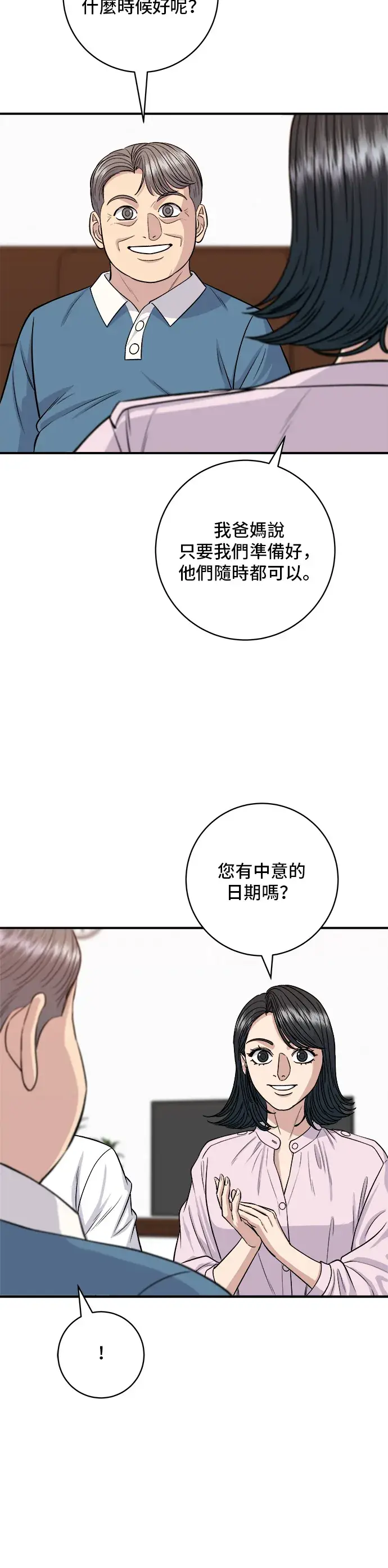 漫画《米虫的一日三餐》第134话 松饼第3张图