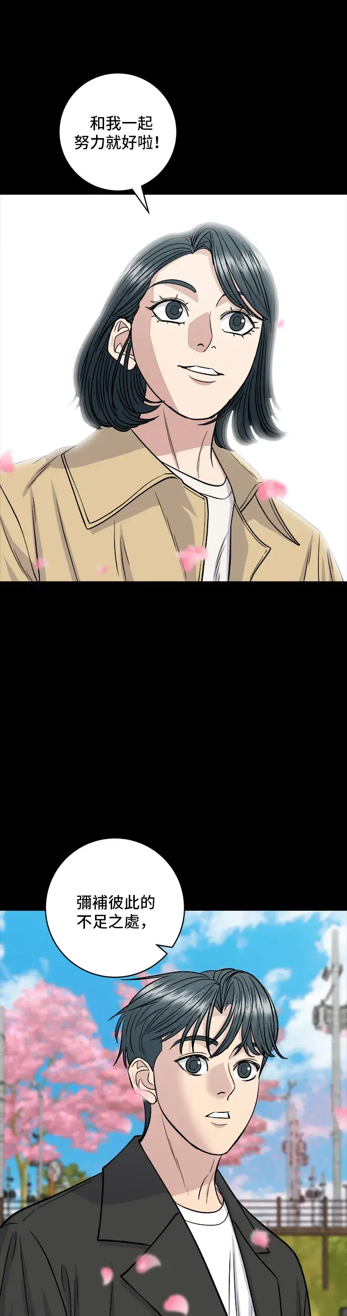 漫画《米虫的一日三餐》第134话 松饼第32张图