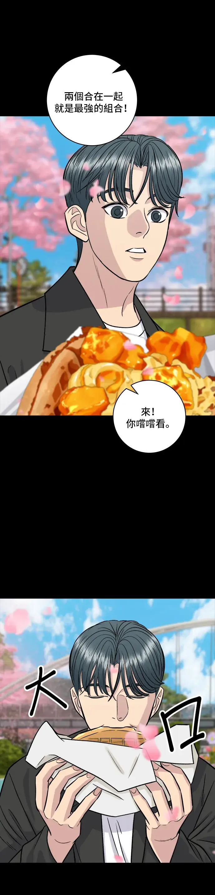 漫画《米虫的一日三餐》第134话 松饼第34张图