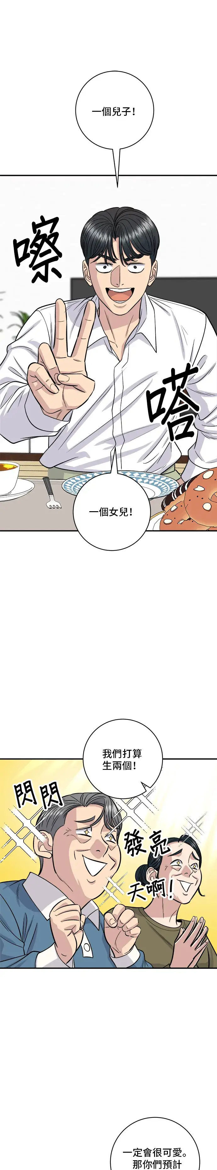 漫画《米虫的一日三餐》第134话 松饼第36张图