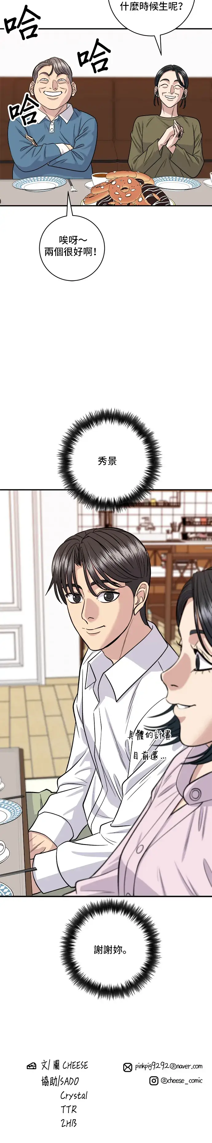 漫画《米虫的一日三餐》第134话 松饼第37张图