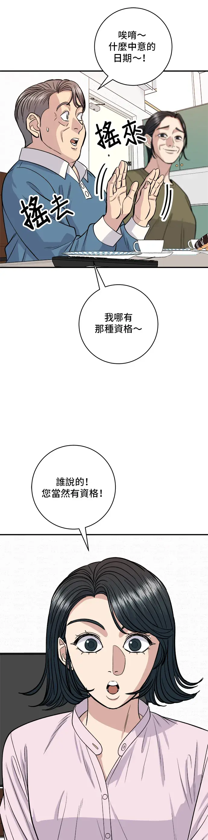 漫画《米虫的一日三餐》第134话 松饼第4张图