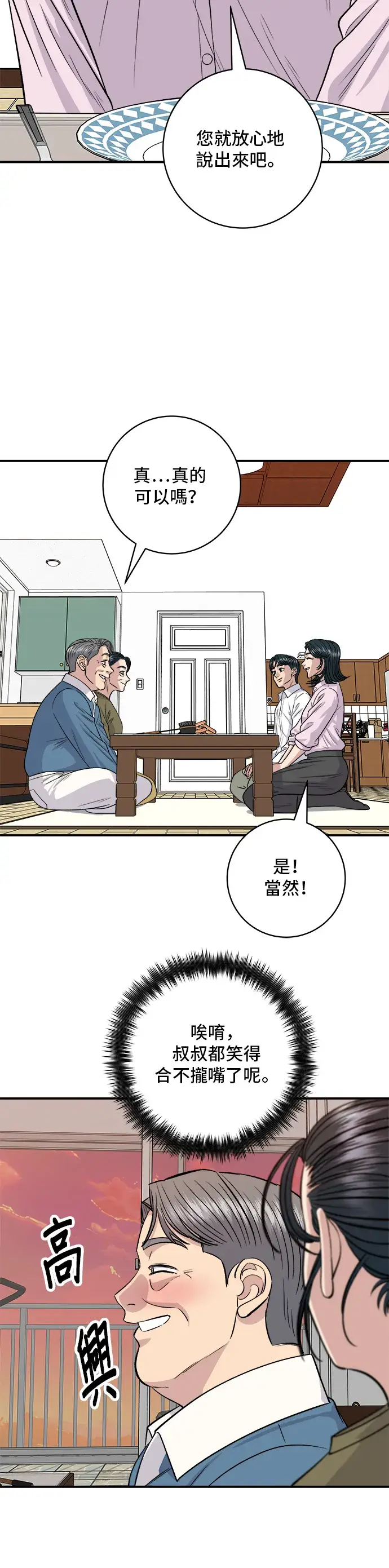 漫画《米虫的一日三餐》第134话 松饼第5张图