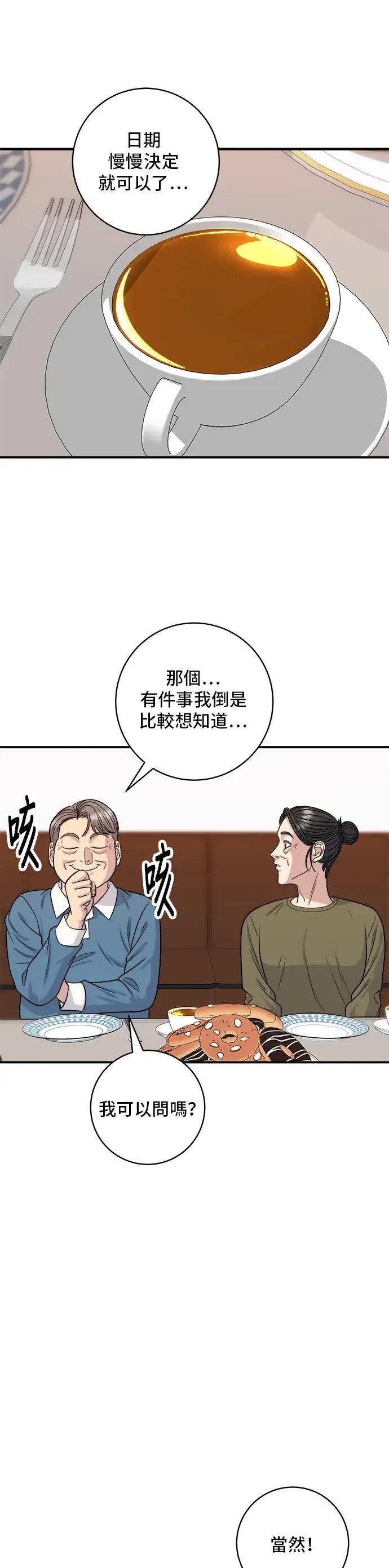 漫画《米虫的一日三餐》第134话 松饼第6张图