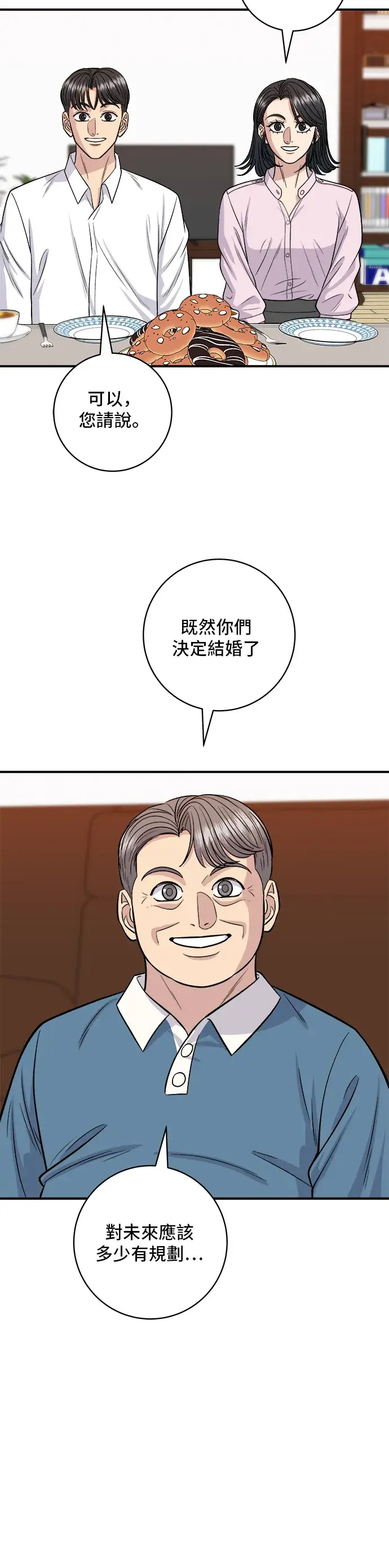 漫画《米虫的一日三餐》第134话 松饼第7张图