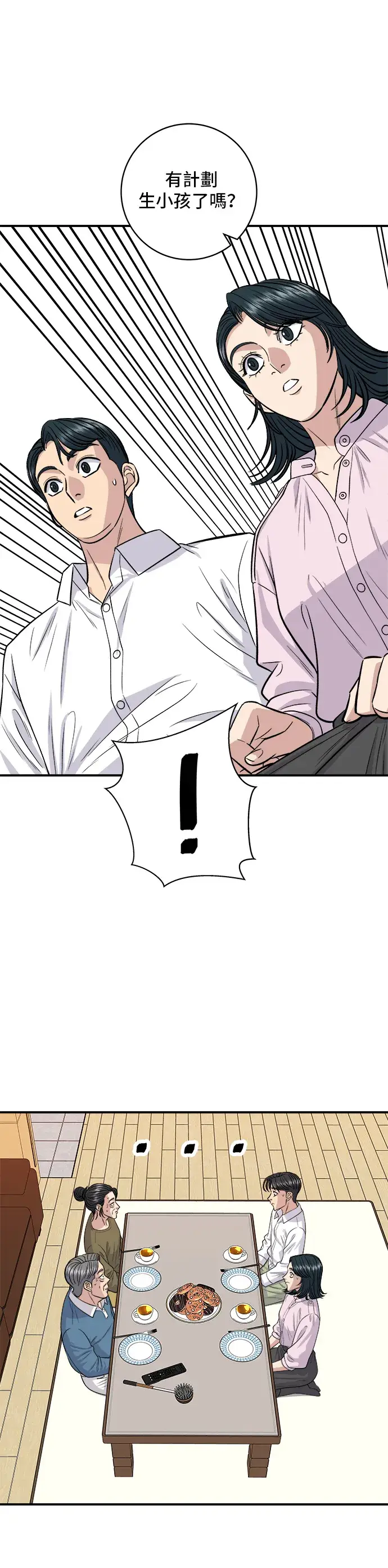 漫画《米虫的一日三餐》第134话 松饼第8张图