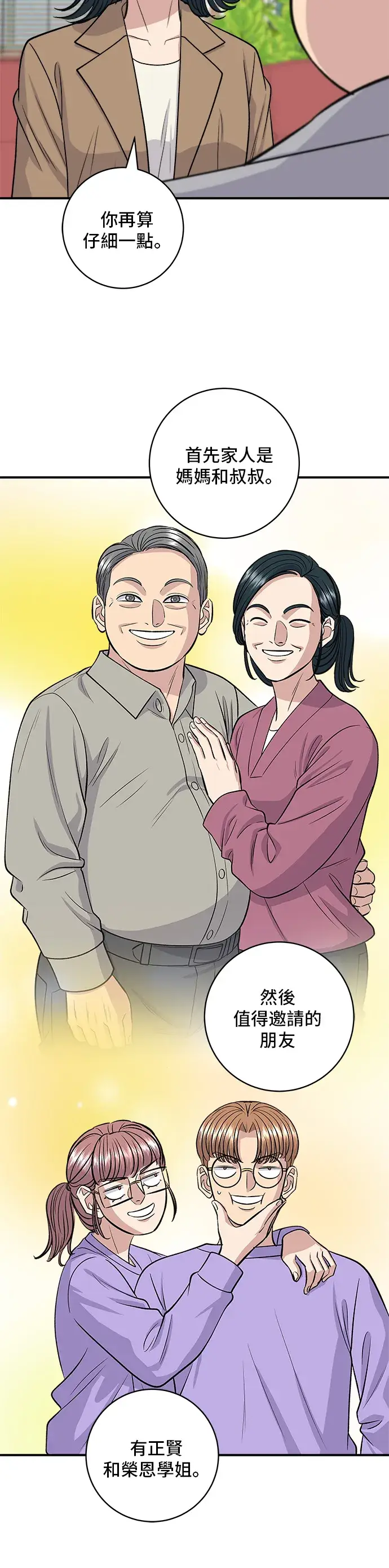 漫画《米虫的一日三餐》第139话 绿豆煎饼第10张图
