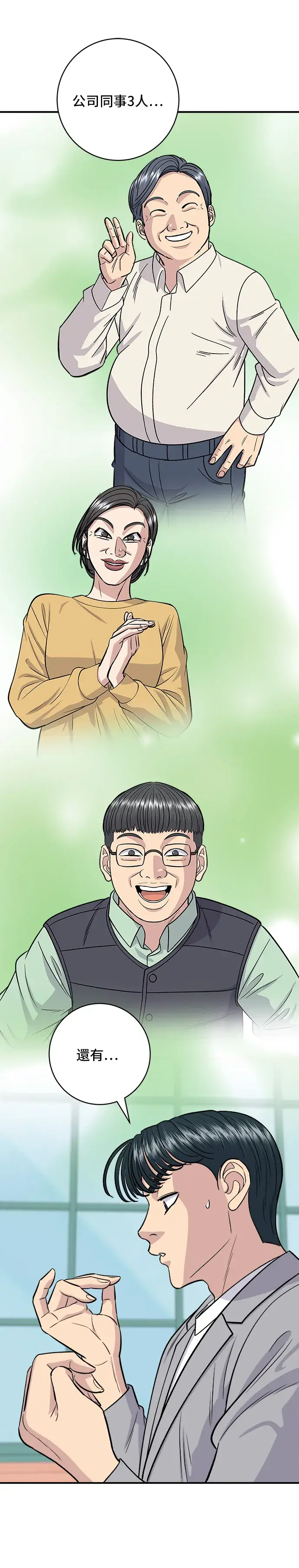 漫画《米虫的一日三餐》第139话 绿豆煎饼第11张图