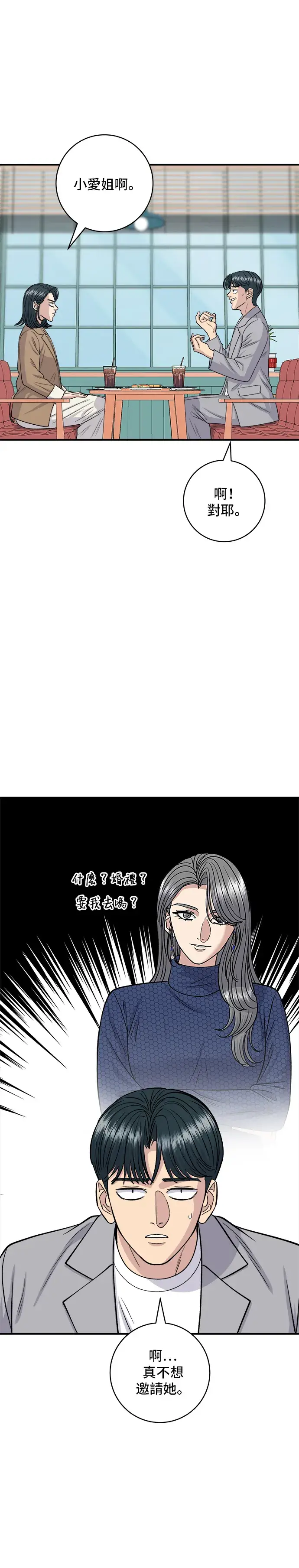 漫画《米虫的一日三餐》第139话 绿豆煎饼第12张图