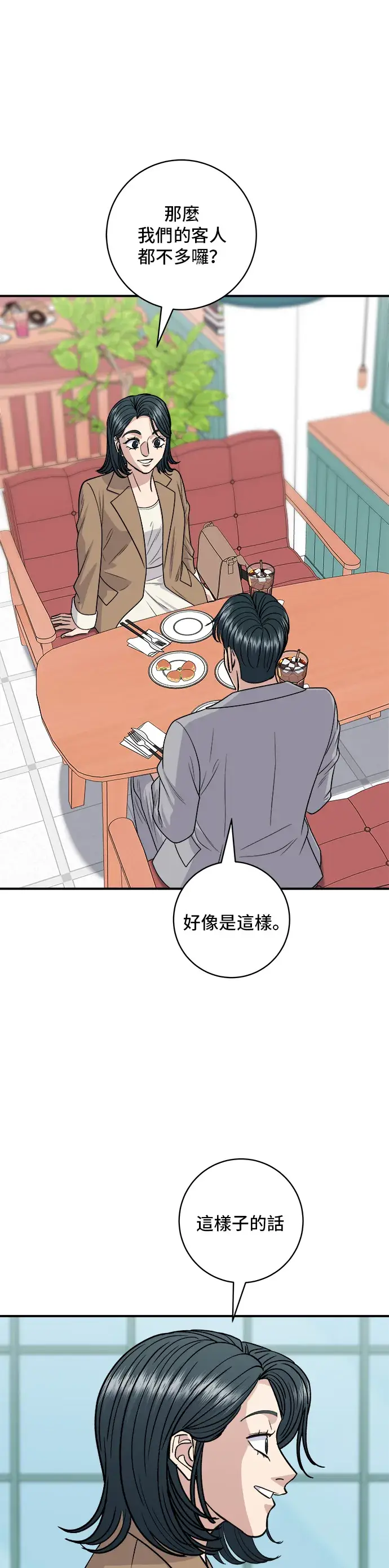 漫画《米虫的一日三餐》第139话 绿豆煎饼第13张图