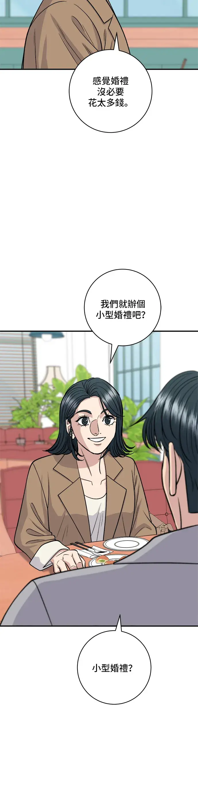 漫画《米虫的一日三餐》第139话 绿豆煎饼第14张图