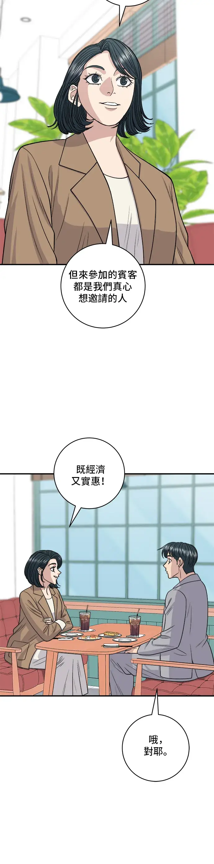 漫画《米虫的一日三餐》第139话 绿豆煎饼第16张图