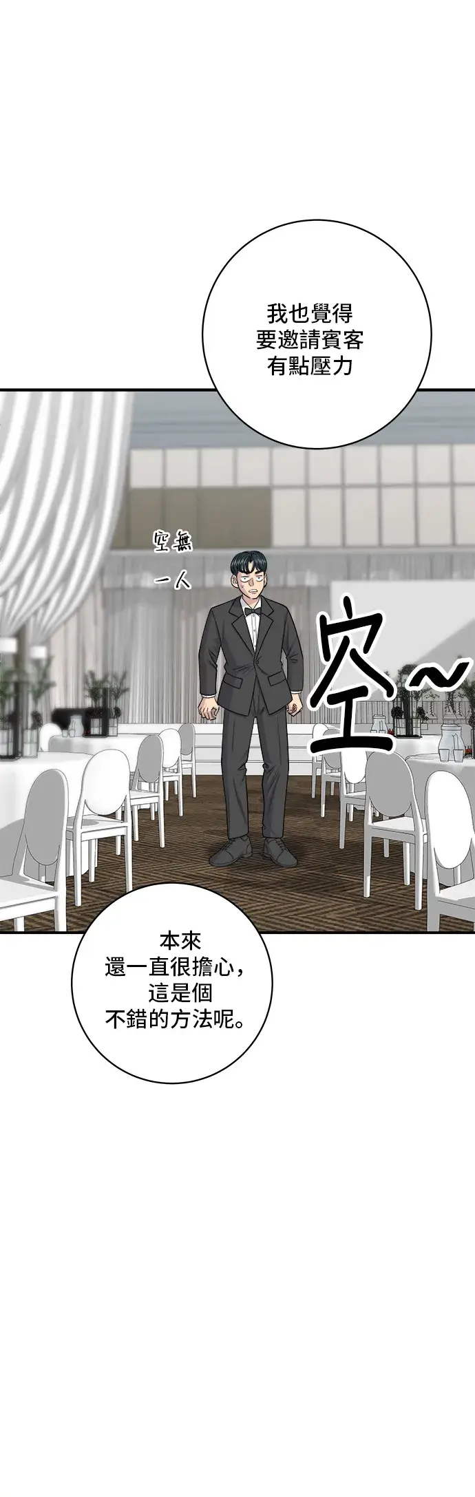 漫画《米虫的一日三餐》第139话 绿豆煎饼第17张图