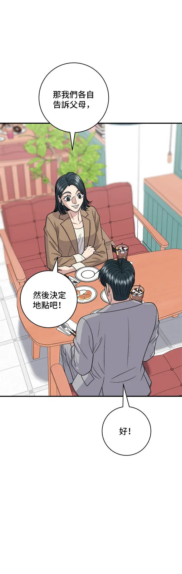 漫画《米虫的一日三餐》第139话 绿豆煎饼第18张图