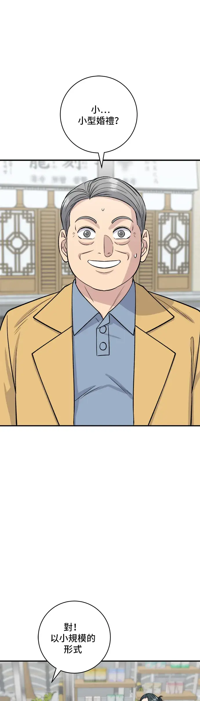 漫画《米虫的一日三餐》第139话 绿豆煎饼第19张图