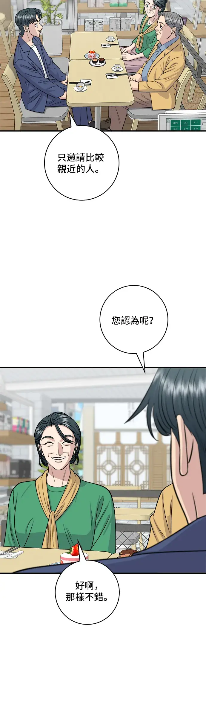 漫画《米虫的一日三餐》第139话 绿豆煎饼第20张图