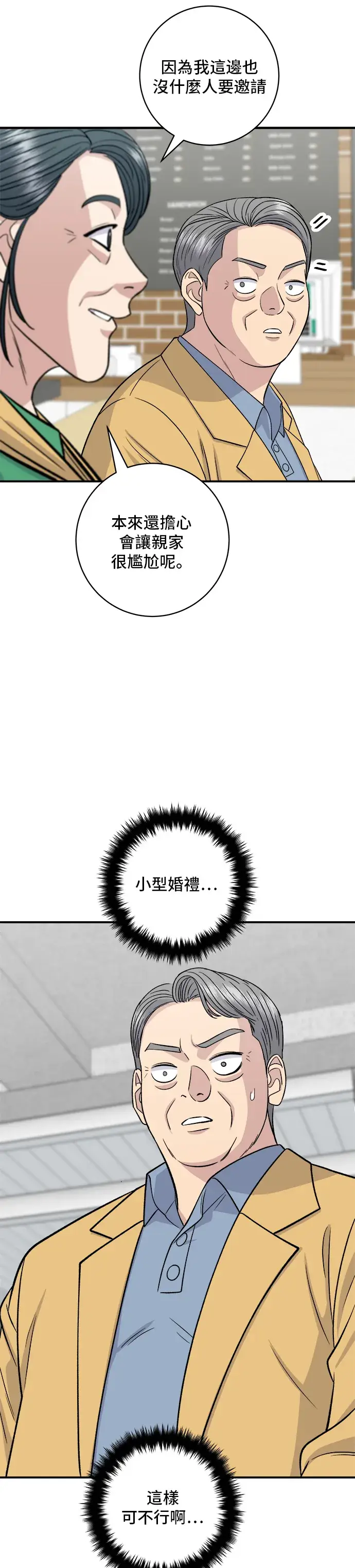 漫画《米虫的一日三餐》第139话 绿豆煎饼第21张图