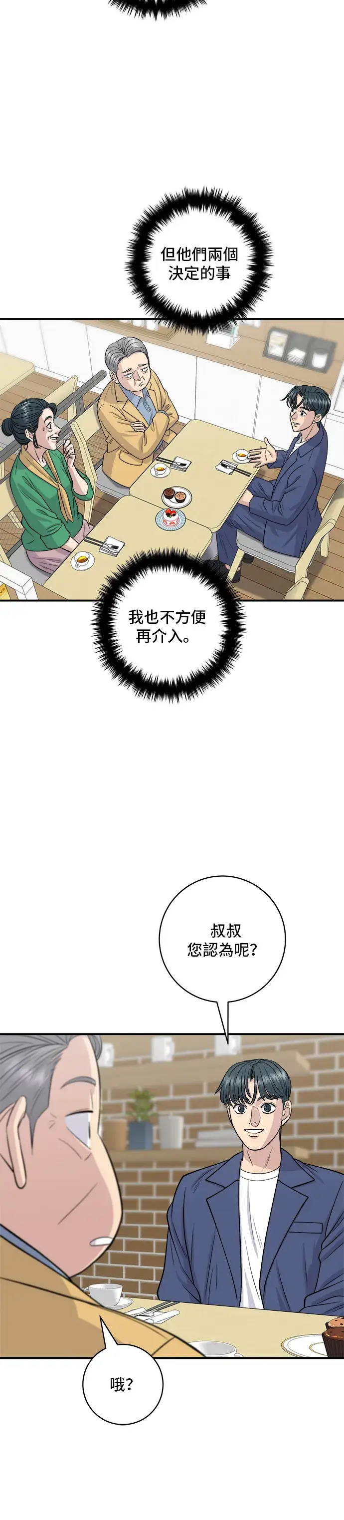 漫画《米虫的一日三餐》第139话 绿豆煎饼第22张图