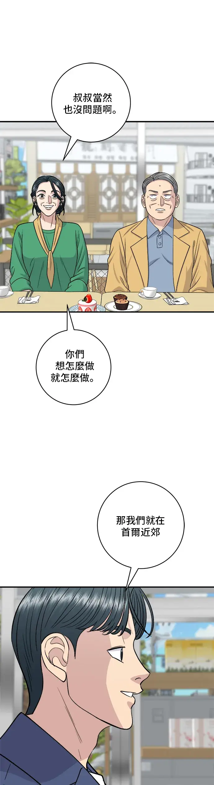 漫画《米虫的一日三餐》第139话 绿豆煎饼第23张图