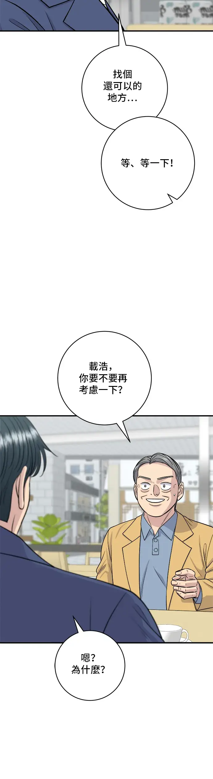 漫画《米虫的一日三餐》第139话 绿豆煎饼第24张图