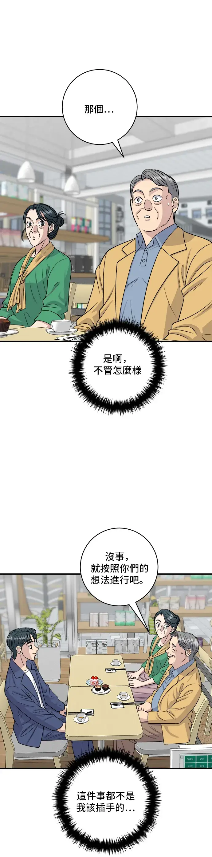 漫画《米虫的一日三餐》第139话 绿豆煎饼第25张图