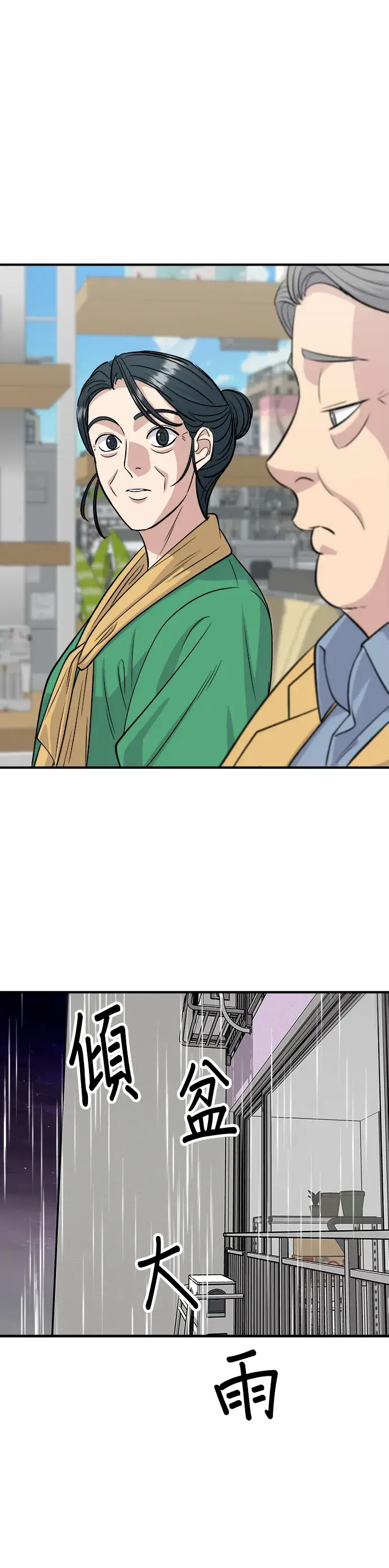 漫画《米虫的一日三餐》第139话 绿豆煎饼第26张图