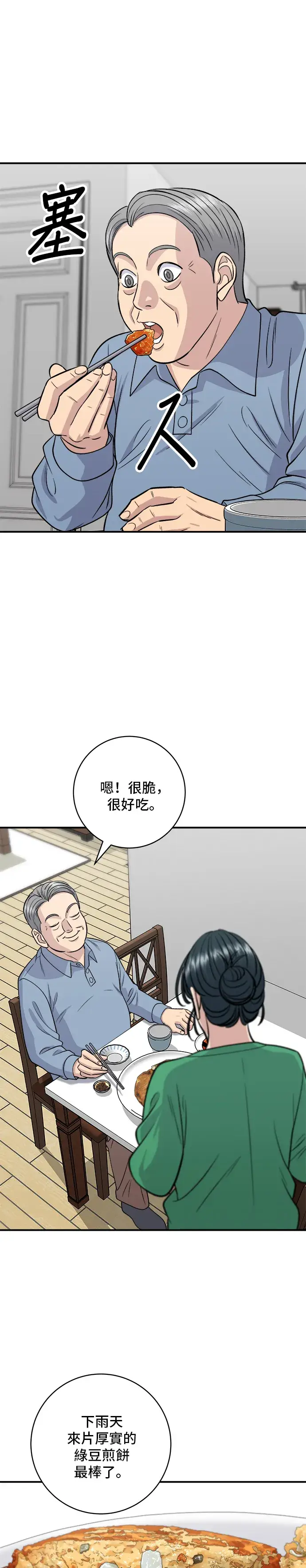 漫画《米虫的一日三餐》第139话 绿豆煎饼第29张图
