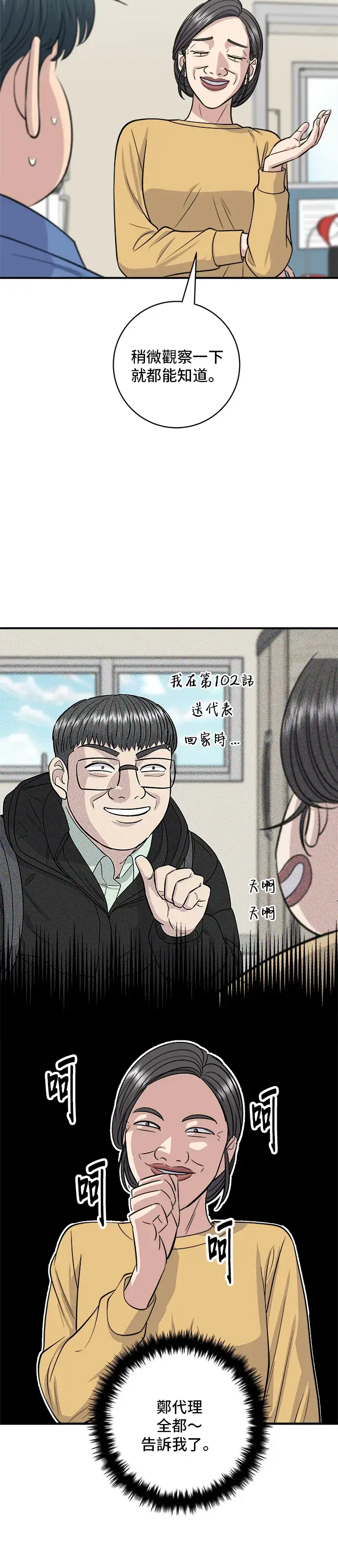 漫画《米虫的一日三餐》第139话 绿豆煎饼第3张图