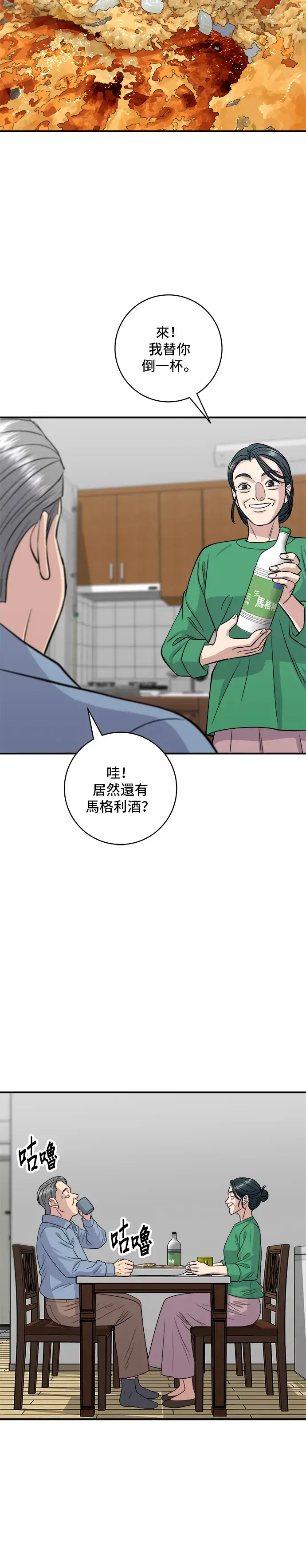 漫画《米虫的一日三餐》第139话 绿豆煎饼第30张图