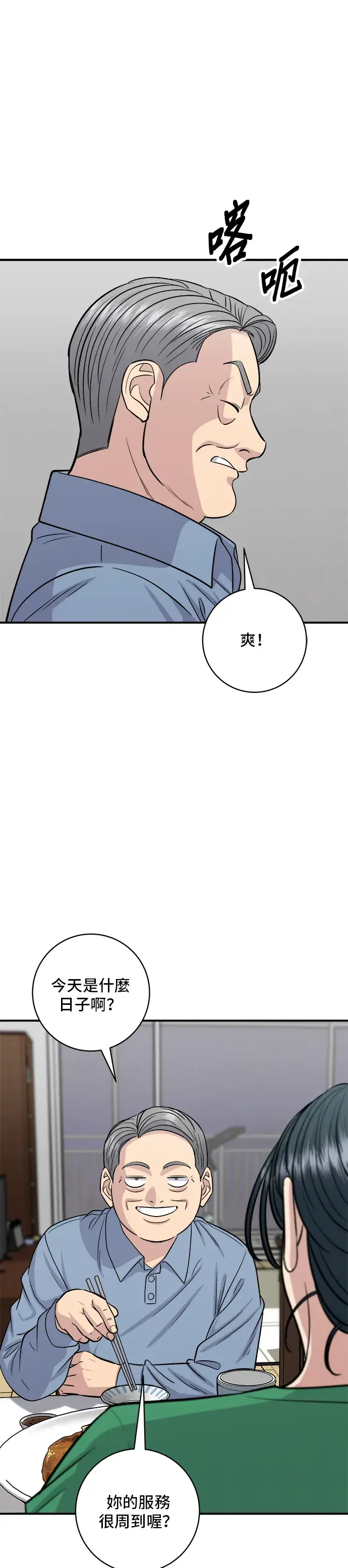 漫画《米虫的一日三餐》第139话 绿豆煎饼第31张图