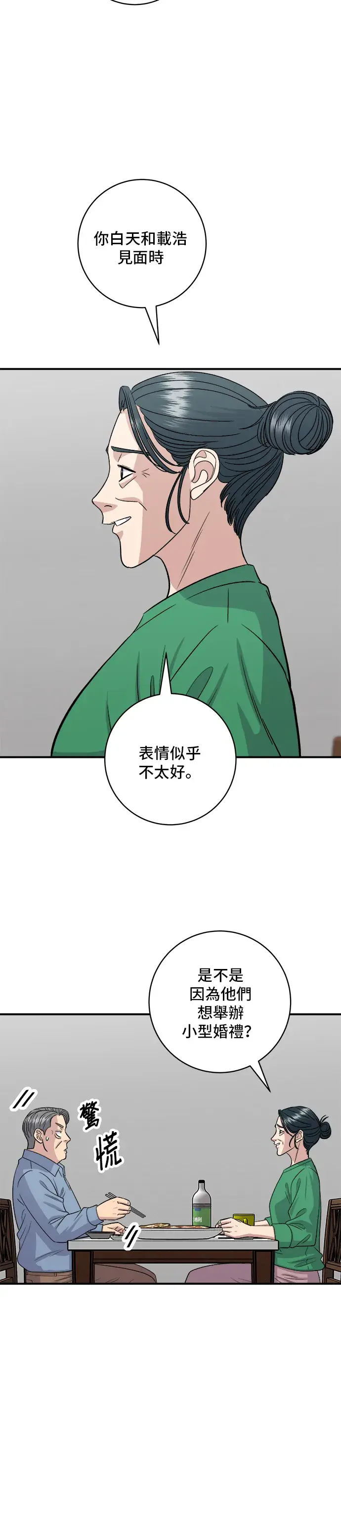 漫画《米虫的一日三餐》第139话 绿豆煎饼第32张图