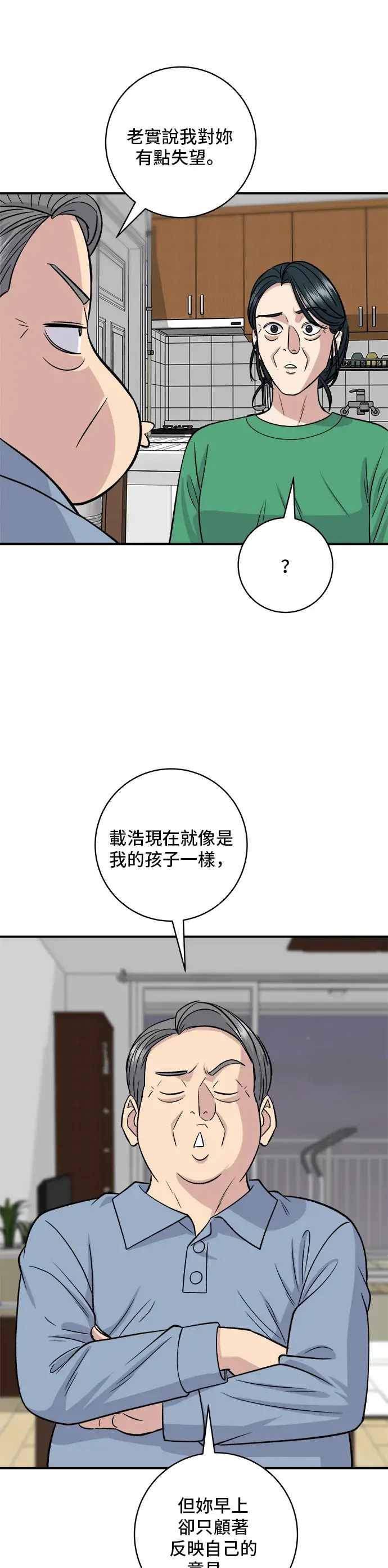 漫画《米虫的一日三餐》第139话 绿豆煎饼第33张图