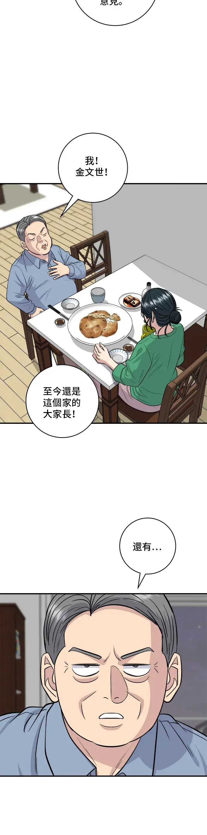 漫画《米虫的一日三餐》第139话 绿豆煎饼第34张图