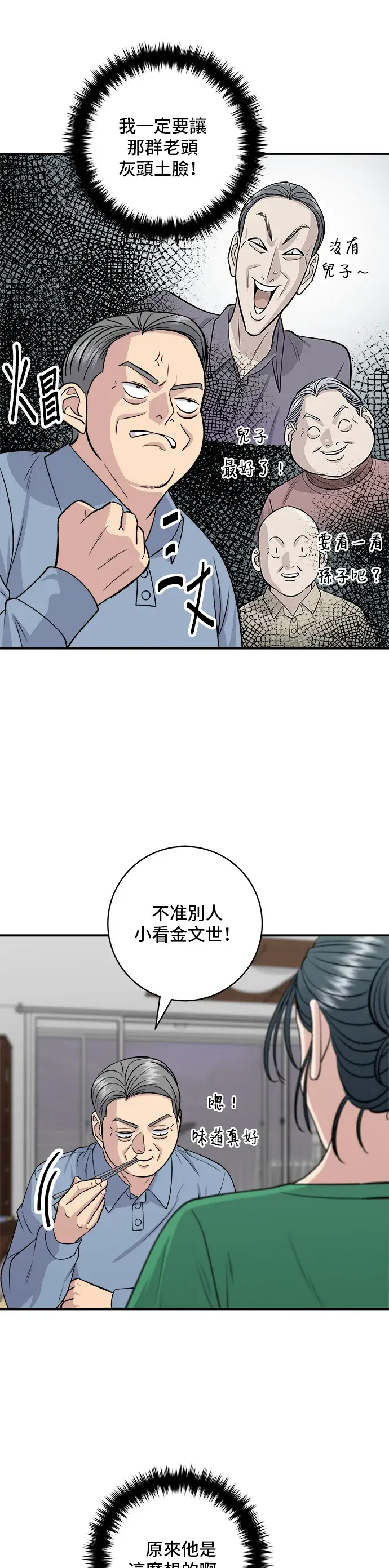 漫画《米虫的一日三餐》第139话 绿豆煎饼第35张图