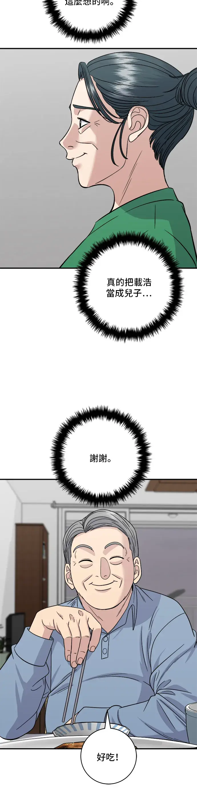 漫画《米虫的一日三餐》第139话 绿豆煎饼第36张图