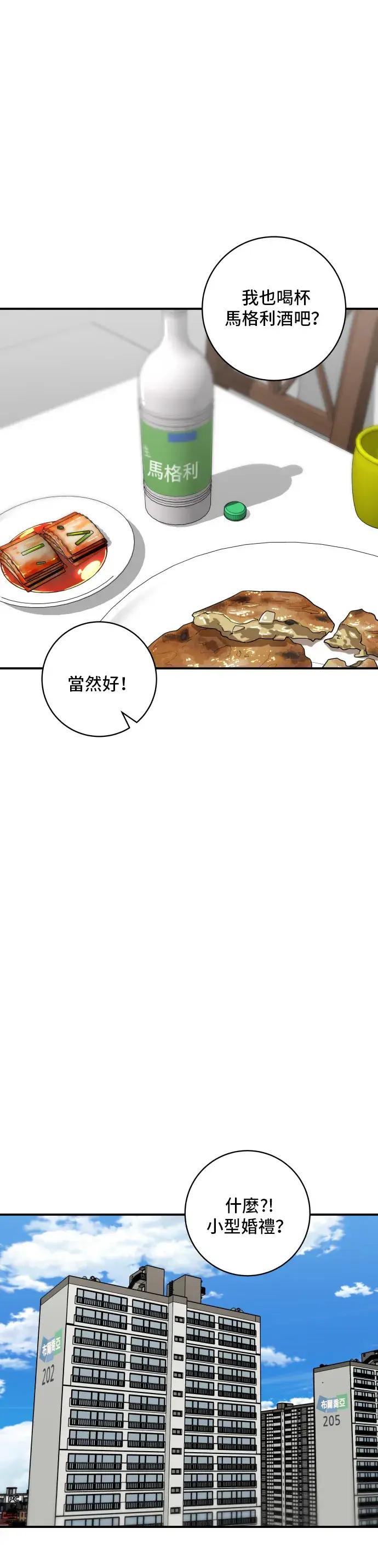 漫画《米虫的一日三餐》第139话 绿豆煎饼第37张图