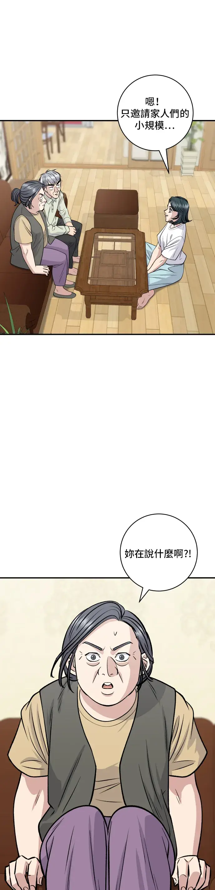 漫画《米虫的一日三餐》第139话 绿豆煎饼第38张图