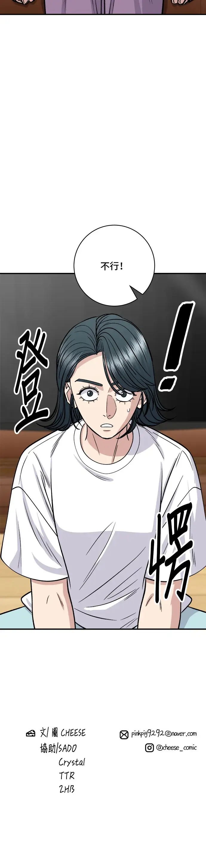 漫画《米虫的一日三餐》第139话 绿豆煎饼第39张图