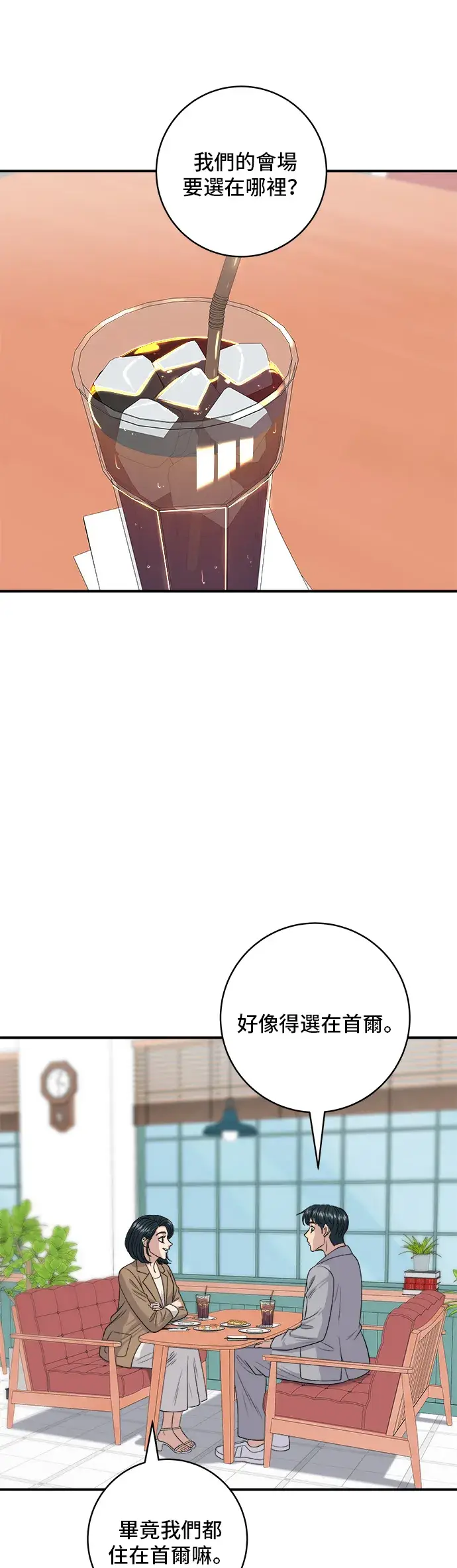漫画《米虫的一日三餐》第139话 绿豆煎饼第6张图