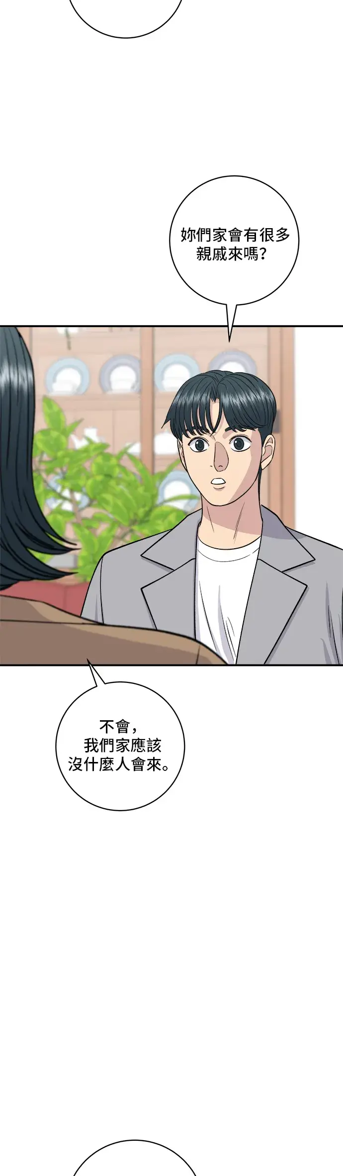 漫画《米虫的一日三餐》第139话 绿豆煎饼第7张图
