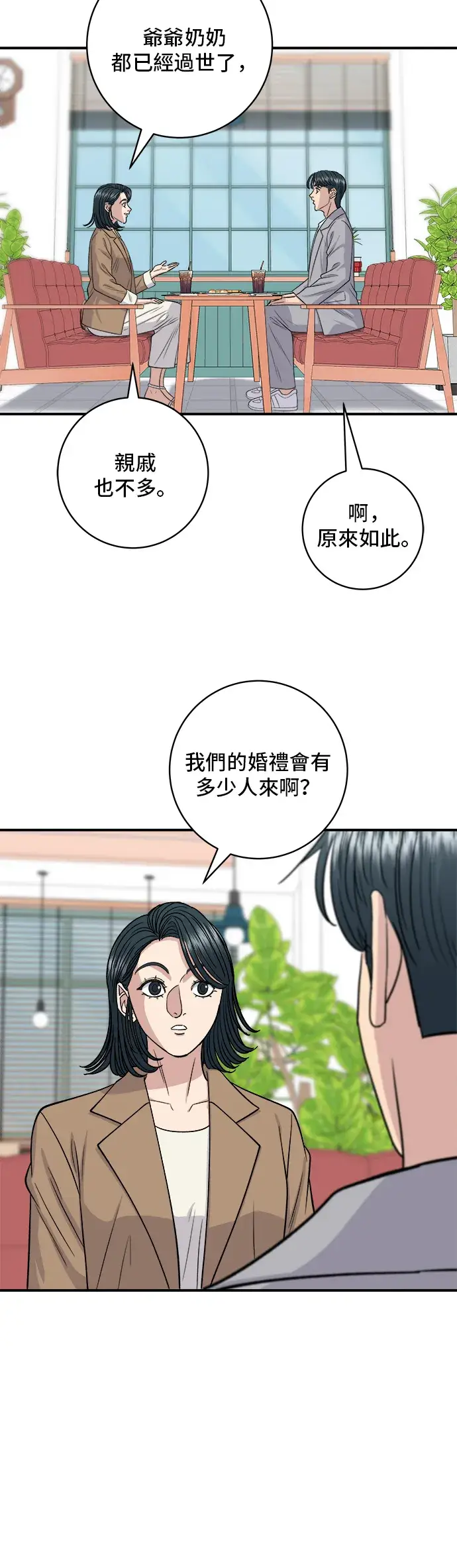 漫画《米虫的一日三餐》第139话 绿豆煎饼第8张图