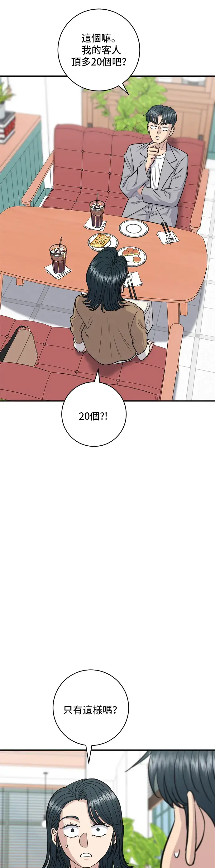 漫画《米虫的一日三餐》第139话 绿豆煎饼第9张图