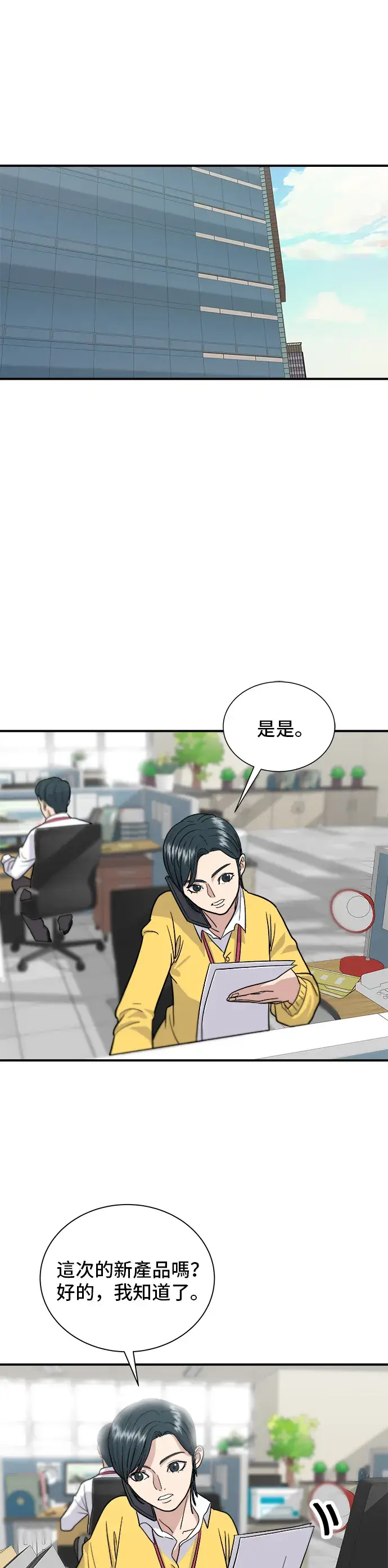 漫画《米虫的一日三餐》第14话 夏威夷披萨第2张图