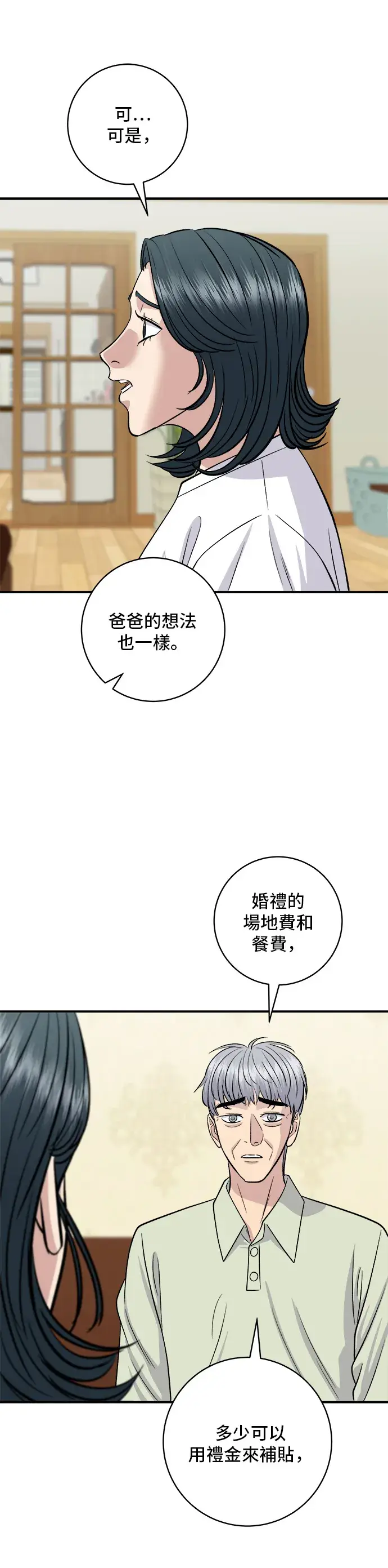 漫画《米虫的一日三餐》第140话 溜三丝第10张图